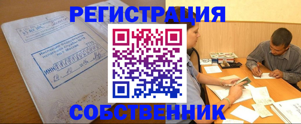 прописка от собственника в Лагани