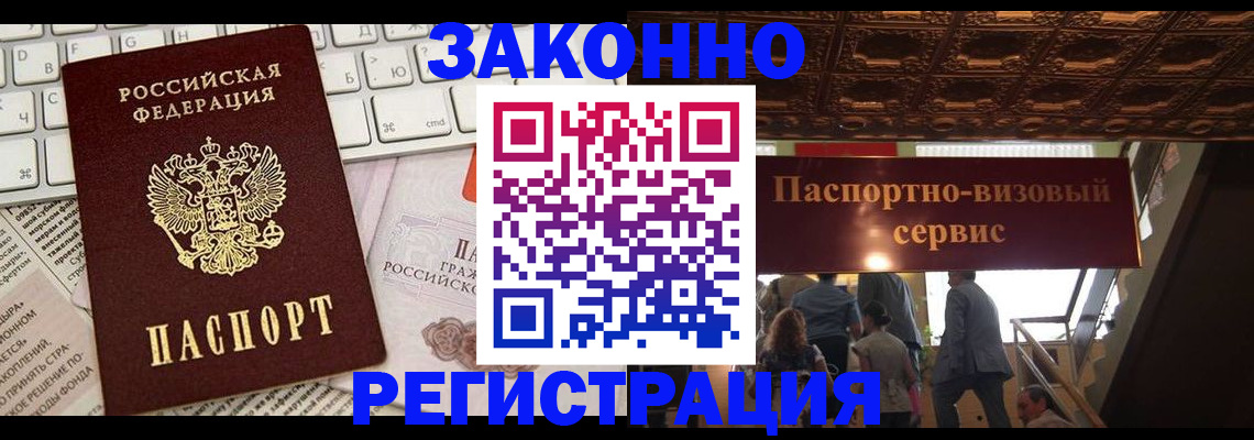 прописка для работы в Лагани