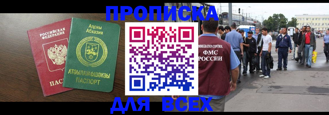 временная прописка в Лагани